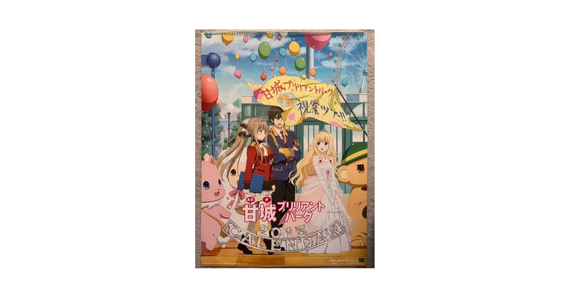 天城ブリリアントパーク　2015年　カレンダー 天城ブリリアントパーク 2015年 カレンダー 天城ブリリアント